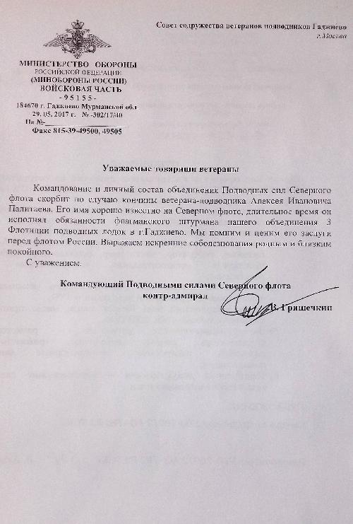 Капитан 1 ранга Палитаев Алексей Иванович