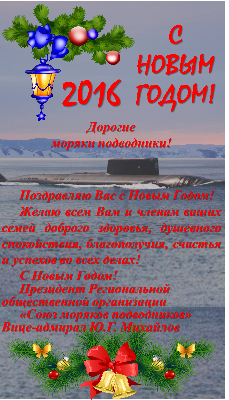 Поздравляю с Новым Годом!