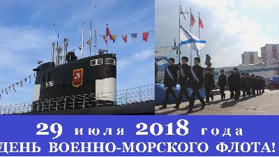 Празднование Дня ВМФ в Москве