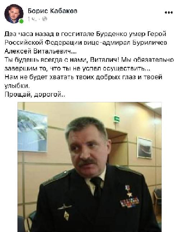 Вице-адмирал Буриличев Алексей Витальевич