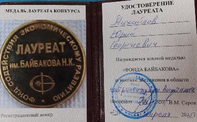 Золотая медаль вручена вице-адмиралу Михайлову Ю.Г.