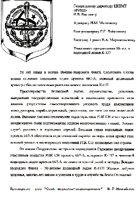Поздравляем с полувековым юбилеем К - 137