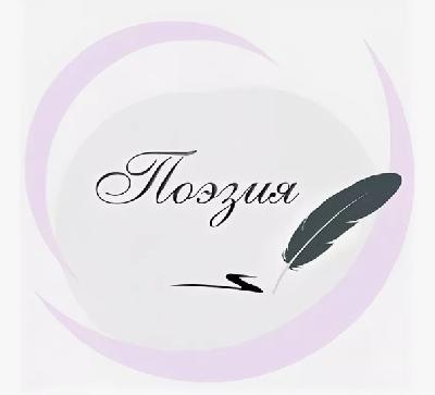 Новые поэтические произведения Надежды Максимовой
