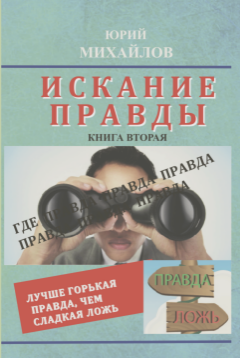 Презентация новой книги Президента роо "СМП" вице-адмирала Михайлова Ю.Г.