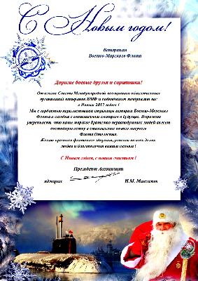 Примите поздравления с Новым годом!