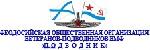 Поздравление от ветеранов-подводников Феодосии