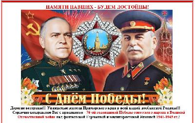 Поздравление с 9 Мая!