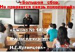 Cостоялась традиционная встреча поколений!