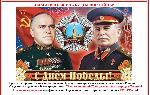 Поздравление с 9 Мая!