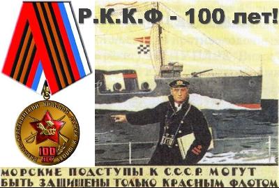 Поздравляем со 100-летием Р.К.К.Ф!