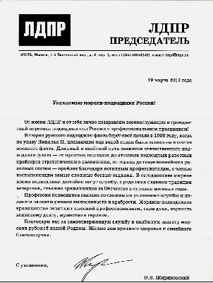 Поздравление от председателя ЛДПР