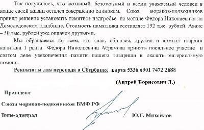 Памяти гвардии капитана 1 ранга Абрамова Ф.Н.