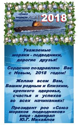 Поздравление с Новым годом!
