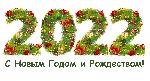 Примите поздравления!