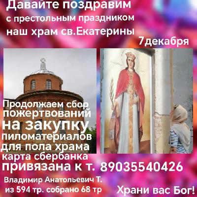 7 декабря - день памяти святой великомученицы Екатерины