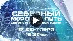 Анонс документальных фильмов 17 и 19 сентября 2023 года