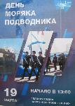 День моряка-подводника в Москве на ПЛ "Б-396"