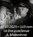 110 лет со дня рождения Александра Маринеско