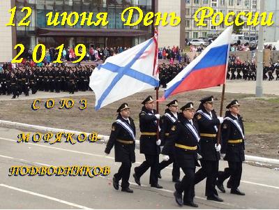 День России - 12 июня!