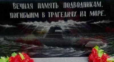7 апреля – День памяти погибших подводников