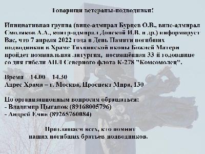 Товарищи ветераны-подводники!