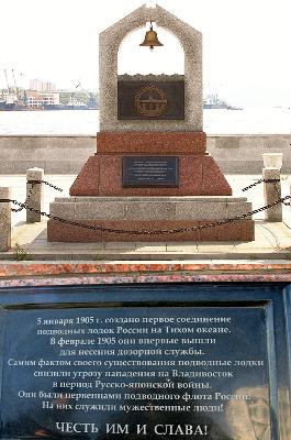 115 лет подводным силам Тихоокеанского флота