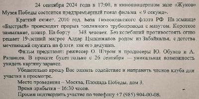 Премьерный показ фильма «9 секунд» на Поклонной Горе