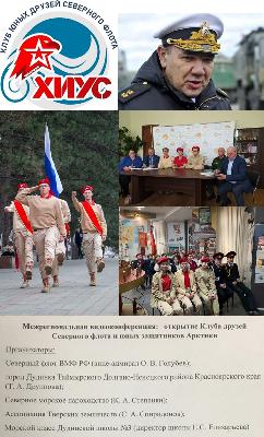 Клуб юных друзей Северного Флота 2021–2024