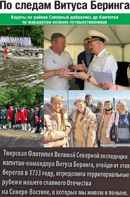 По следам экспедиции Витуса Беринга