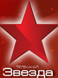 Телеканал «ЗВЕЗДА»