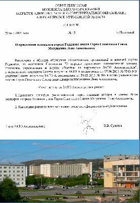 Имя Матушкина Л.А.  присвоено площади в Гаджиево