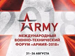 4-й Международный военно-технический форум «Армия»