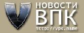 Новости Военно-Промышленного Комплекса