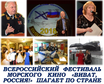 «ВИВАТ, РОССИЯ!»