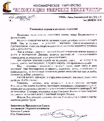 С Днём моряка-подводника поздравляет Спиридонов С.А.