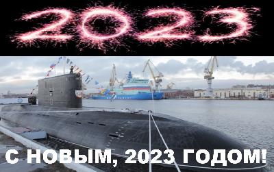 Примите поздравления с Новым годом!