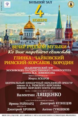 Анонс выступления Центрального образцового оркестра ВМФ 4 ноября 2022 года