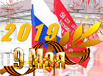 Поздравляю с Днём Великой Победы!