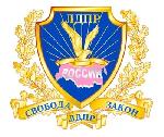 Поздравление от председателя ЛДПР