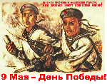 С Днём Победы!
