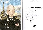 Филиппов А.П.: "Дорогами жизни"